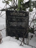 Усков Борис Алексеевич